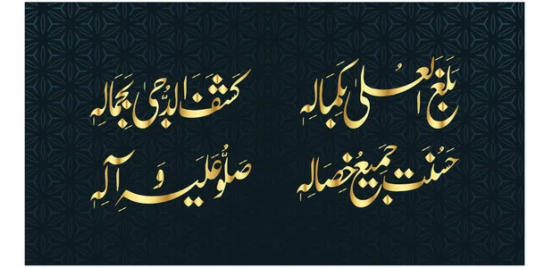 Arabská Kaligrafie Durood Shareef Balaghal Bekamalehi Kashafadduja Bejamalehi Znamená Požehnání — Stockový vektor