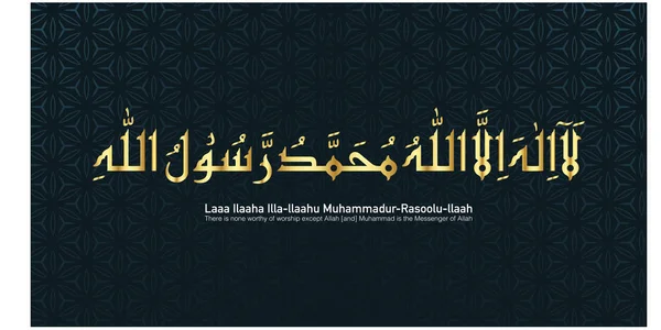 Ilaha Illallah Muhammadur Rasulullah 设计伊斯兰假日 这个字的意思是 除真主外 没有应受崇拜的上帝 穆罕默德是他的使者的模板 — 图库矢量图片