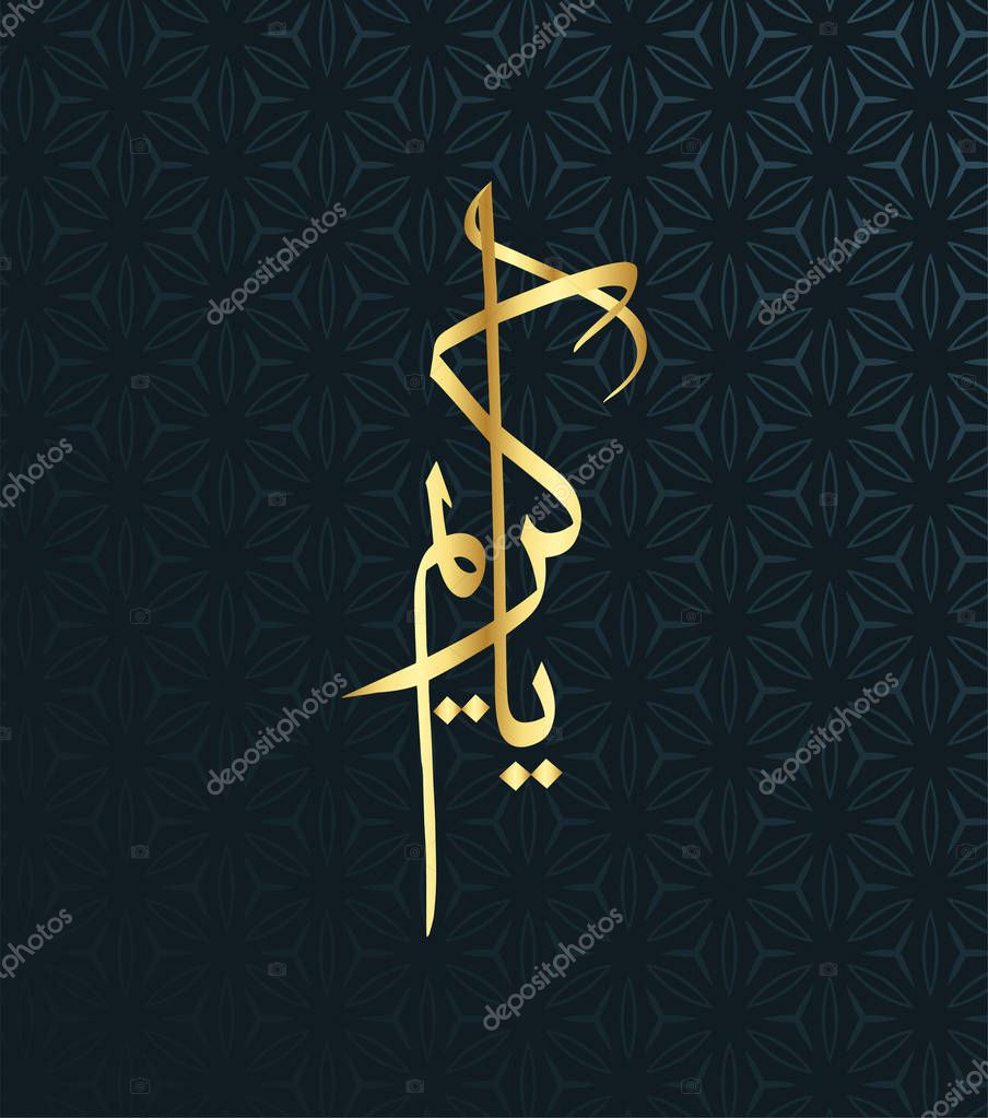Arabic calligraphy Ya Kareem. which is one of the 99 names of Allah (God), meaning The Most Generous.
