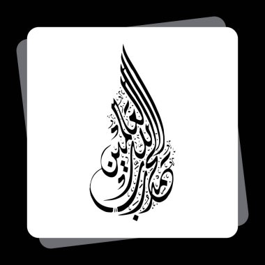 ALHAMDU LELLAH RAB AL AALMEEN Arapça Kaligrafi