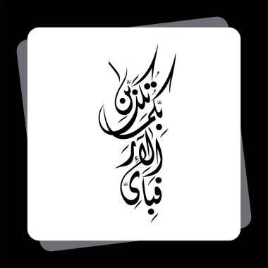 Vektör çizimi. Fabi ayyi ala i rabbikuma tukazziban