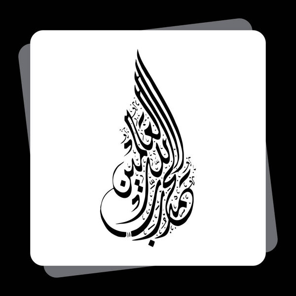 Arabic Calligraphy of AL HAMDU LELLAH RAB AL AALMEEN