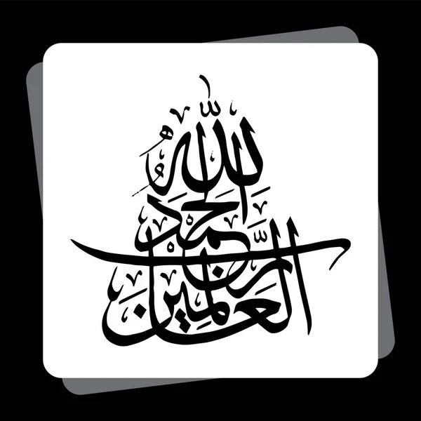 Arabská Kaligrafie Hamdu Lellah Rab Aalmeen — Stockový vektor