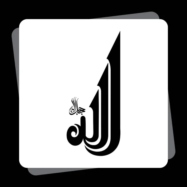 Calligraphie Arabe Mot Allah Orthographe Allah Dieu Grand Langue Arabe — Image vectorielle