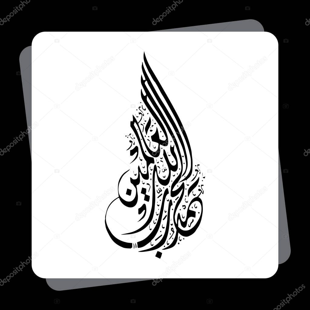 Arabic Calligraphy of AL HAMDU LELLAH RAB AL AALMEEN