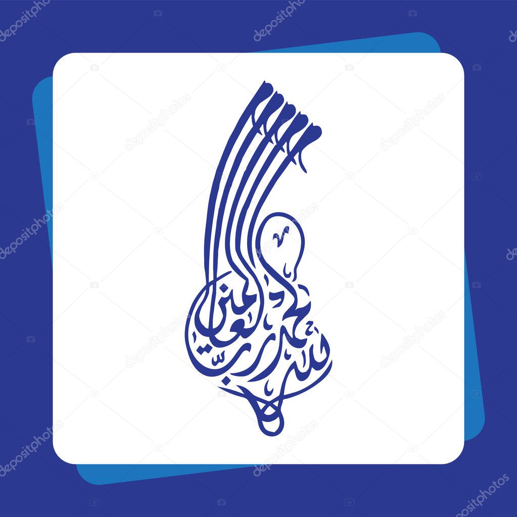 Arabic Calligraphy of AL HAMDU LELLAH RAB AL AALMEEN