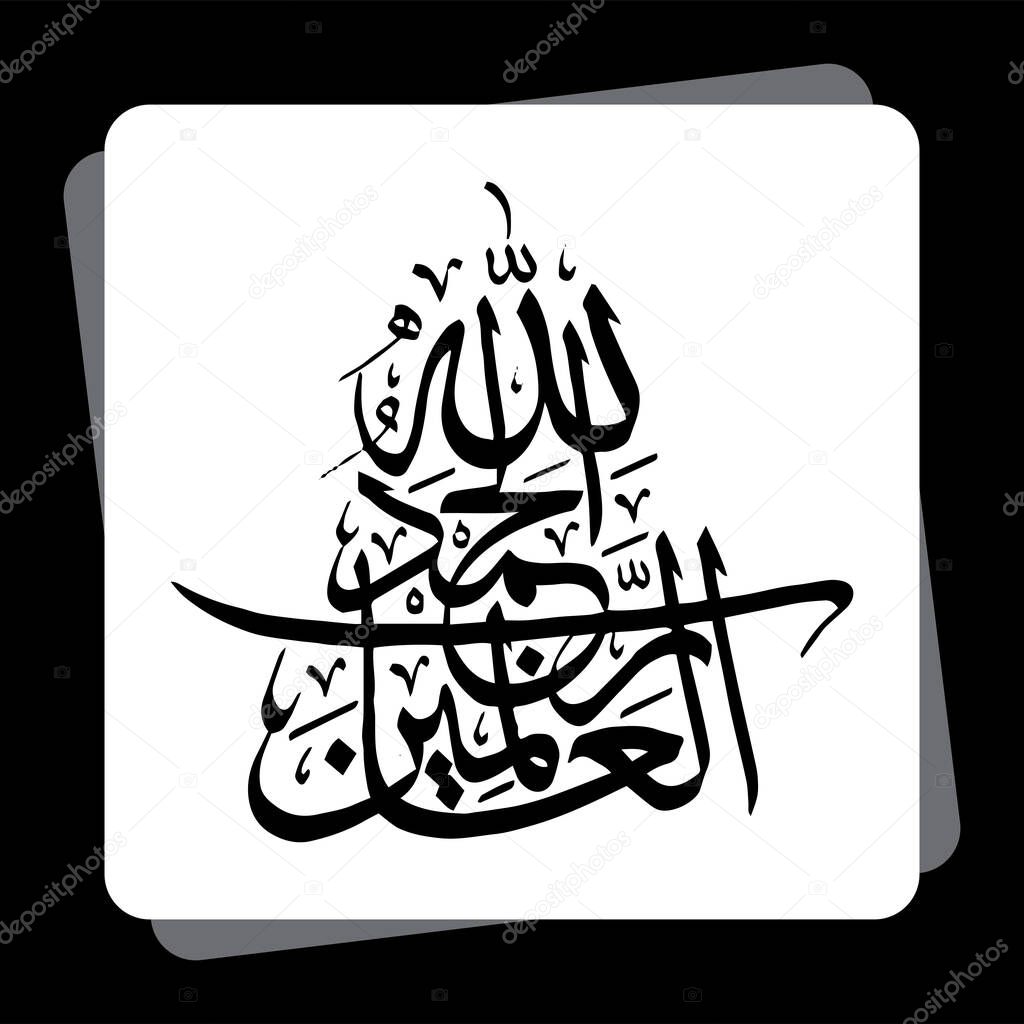 Arabic Calligraphy of AL HAMDU LELLAH RAB AL AALMEEN