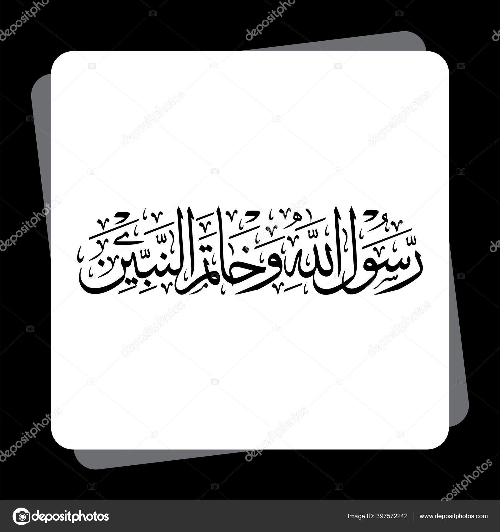 Арабская Каллиграфия Хатам Набийин Переводе Арабского Означает.