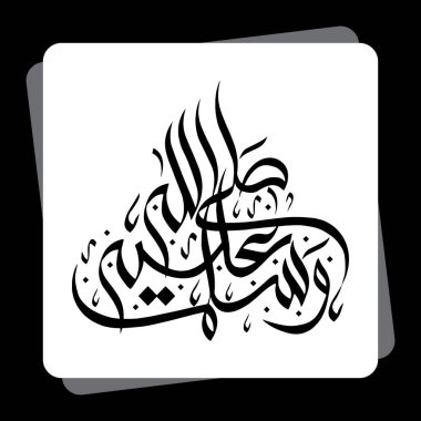 Arap kaligrafi DurSemûd Shareef salallaho (Sallallahu ala habibi sayidna muhammadin wa aalihi wassalim) 