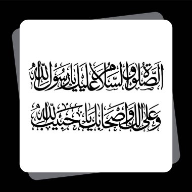 Arap kaligrafi DurSemûd Shareef salallaho (Sallallahu ala habibi sayidna muhammadin wa aalihi wassalim) 
