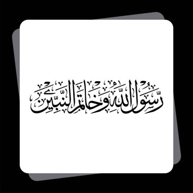 Khatam 'ın Arapça Kaligrafi bir nabiyyin Peygamberlerin Mührü olarak tercüme edilir.