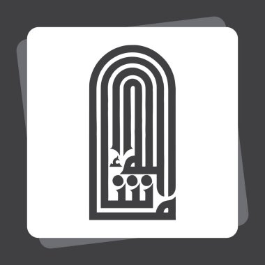 Arap kaligrafi Masha Allah müslüman bayramlarında elementler dizayn eder. Allah neyi arzu ediyorsa odur.