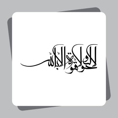 Arabic calligraphy lahol wala quwwata illah billah meaning there is no power and no strength except with Allah clipart