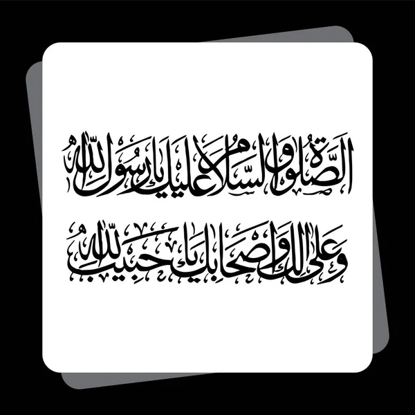 Arabic Calligraphy Durood Shareef Salallaho Sallallahu Ala Habibi Sayidna Muhammadin — Stock Vector