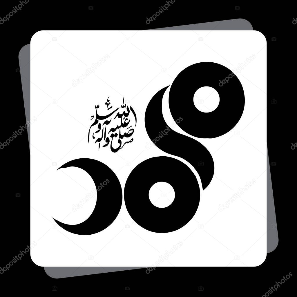Arabic Calligraphy of the Prophet Muhammad peace be upon him Islamic Vector Illustration Vector