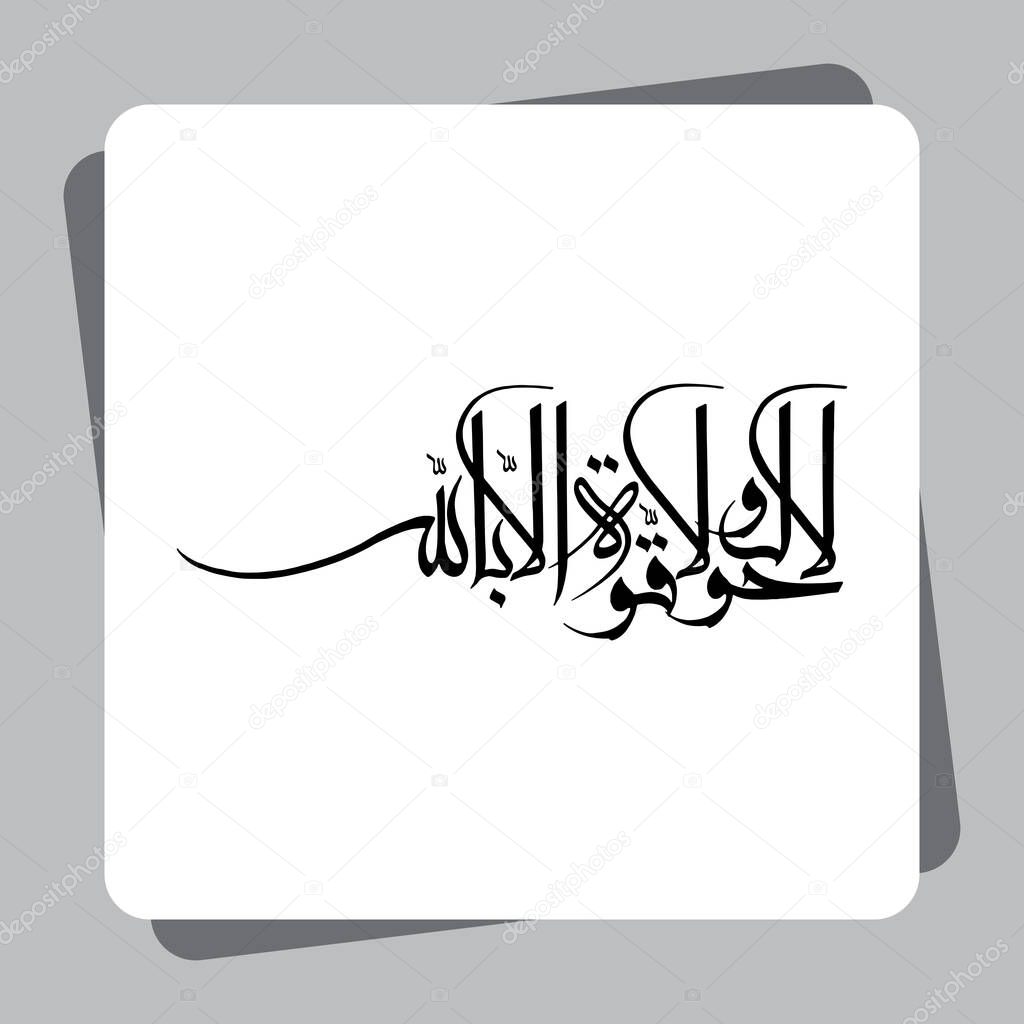 Arabic calligraphy lahol wala quwwata illah billah meaning there is no power and no strength except with Allah