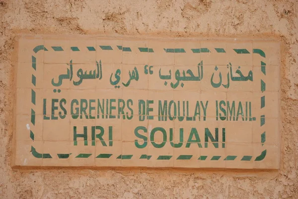 Moulay Ismail Forntida Sädesmagasin Meknes Marocko — Stockfoto