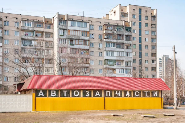 Magasin de pièces d'auto dans le quartier Obolon de Kiev — Photo