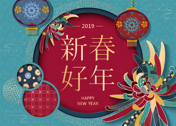 Lunární Rok Pozdrav Plakát Chryzantéma Tradiční Vzory Šťastný Nový Rok — Stockový vektor