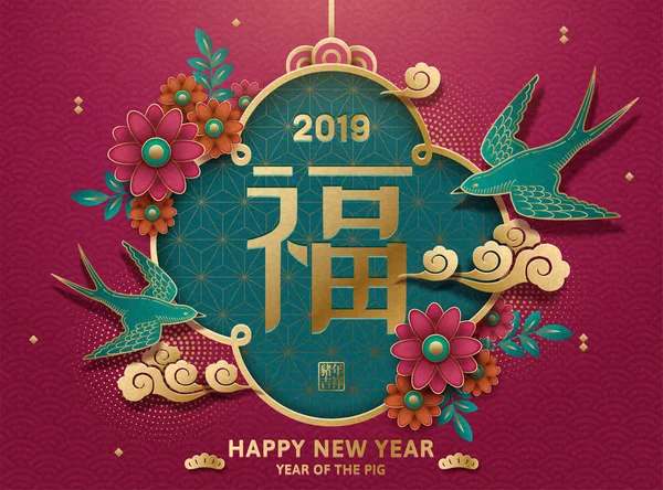 Удача Счастливый Год Свиньи Написана Китайском Иероглифе Стиль Бумаги Элегантными — стоковый вектор