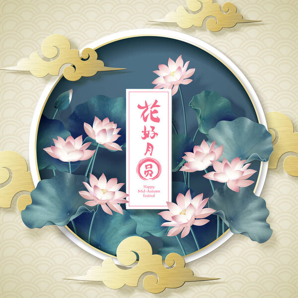 Mid-autumn festival poster with Chinese word which means the full moon and blooming flowers slogan