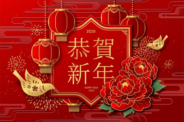 快乐的新年写在汉子与牡丹和挂红灯笼 农历新年问候设计 — 图库矢量图片
