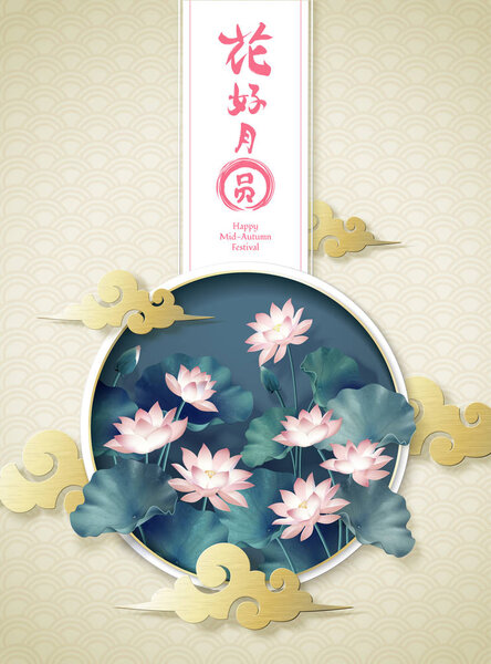 Mid-autumn festival poster with Chinese word which means the full moon and blooming flowers slogan