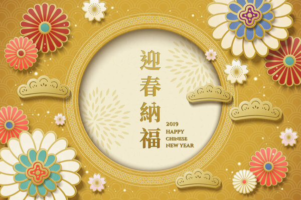 Поприветствуйте счастье весной, написанной китайскими словами на цветочном фоне.
