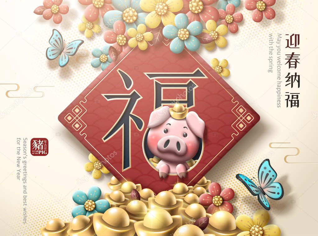 Lovely piggy new year poster with colorful plum flowers and gold ingot, Welcome happiness with the spring and fortune words written in Chinese characters