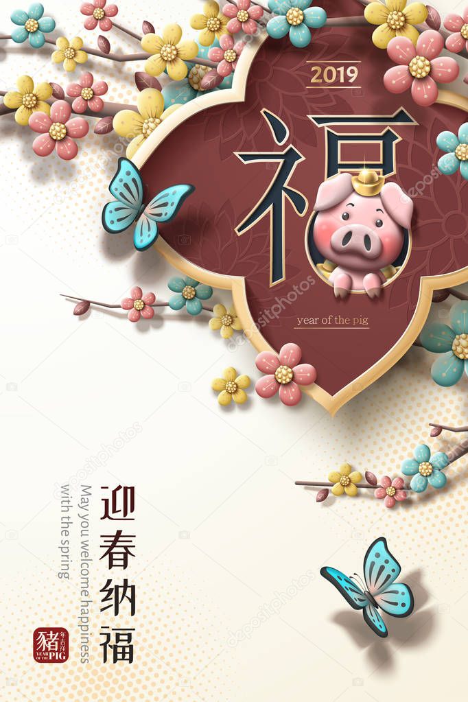 Lovely piggy new year poster with colorful plum flowers, Welcome happiness with the spring and pig year words written in Chinese characters