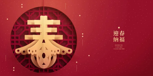 Gelukkig Nieuwjaar Ontwerp Van Banner Met Lente Woord Geschreven Chinese — Stockvector