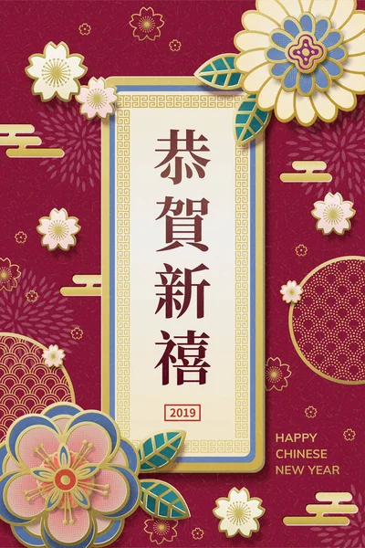 花纸艺术与快乐新年文字写在汉字 鲜红背景 — 图库矢量图片