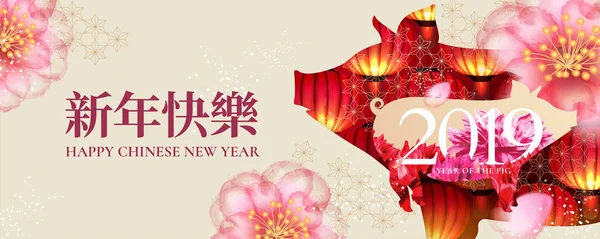 Bonne Année Écrite Caractères Chinois Avec Des Fleurs Prune Cochon — Image vectorielle