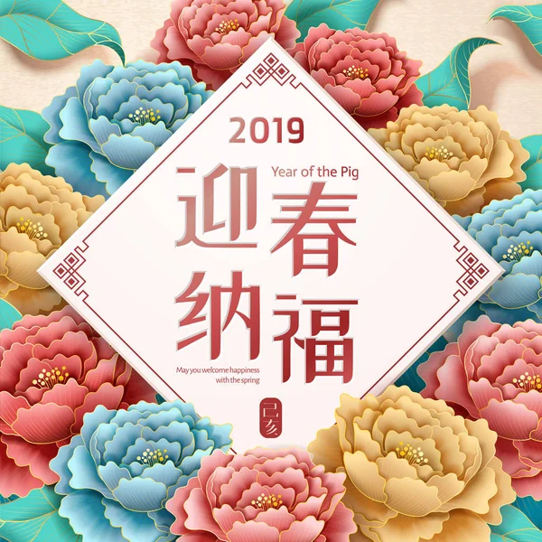 Elegantní Pivoňka Nový Rok Plakát Květen Vítáme Štěstí Pružinou Čínské — Stockový vektor