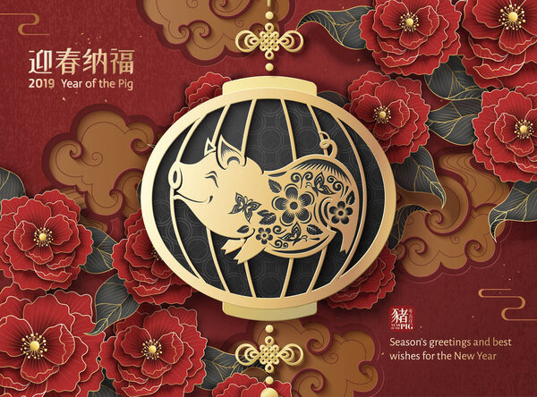 Желаем вам счастья весенними и свиными словами, написанными китайскими иероглифами, прекрасными бумажными поросятами на фонарях и красным пионским фоном
