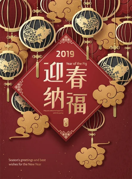 Může Vás Přivítá Štěstí Jarní Slova Napsaná Čínské Znaky Visí — Stockový vektor