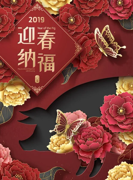 Může Přivítat Štěstí Jarní Slova Napsaná Čínské Znaky Krásné Pivoňka — Stockový vektor
