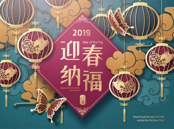 Поприветствуйте счастье весенними словами, написанными китайскими иероглифами, вешающими фонари с рисунком из свиной бумаги на бирюзовом фоне
