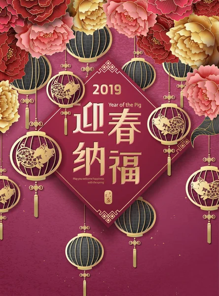 Může Vítají Jarní Slova Napsaná Čínské Znaky Fuchsie Plakát Květy — Stockový vektor
