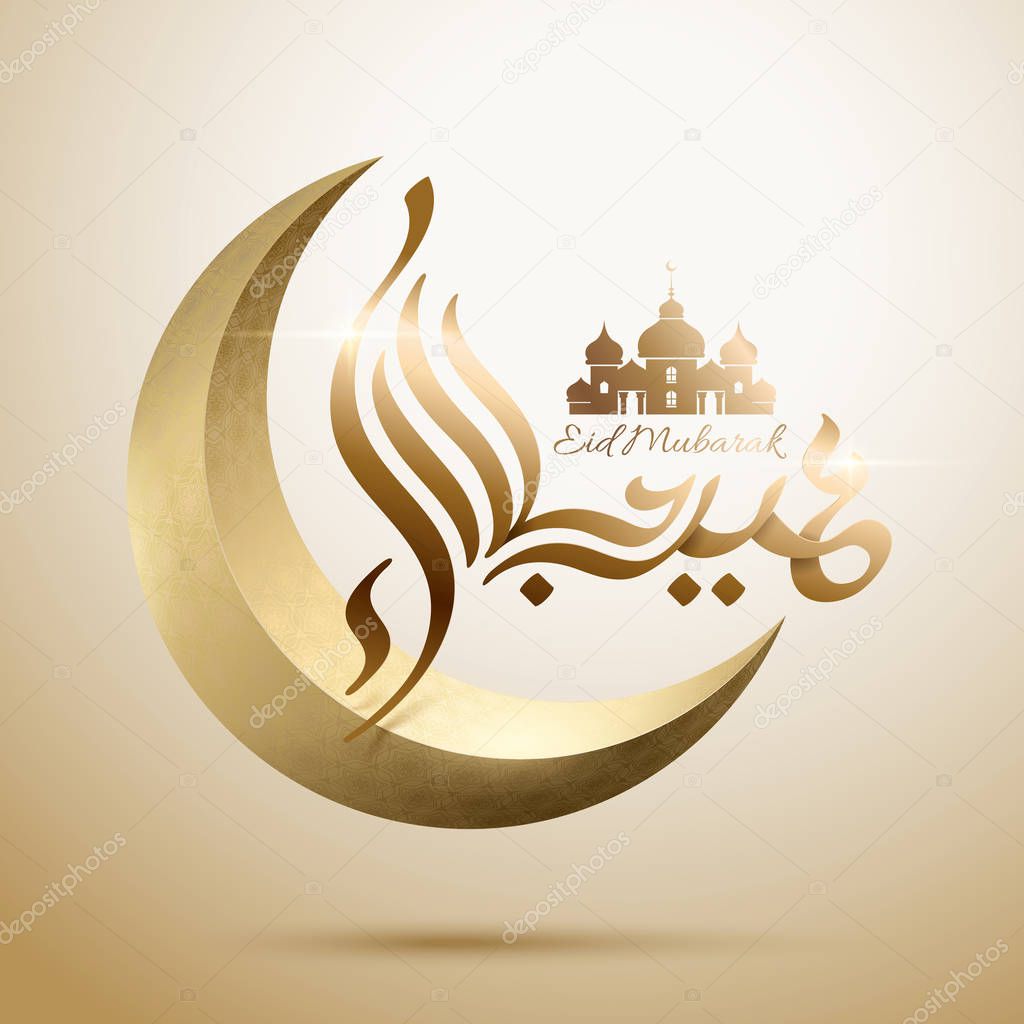 Golden Eid Mubarak calligraphy