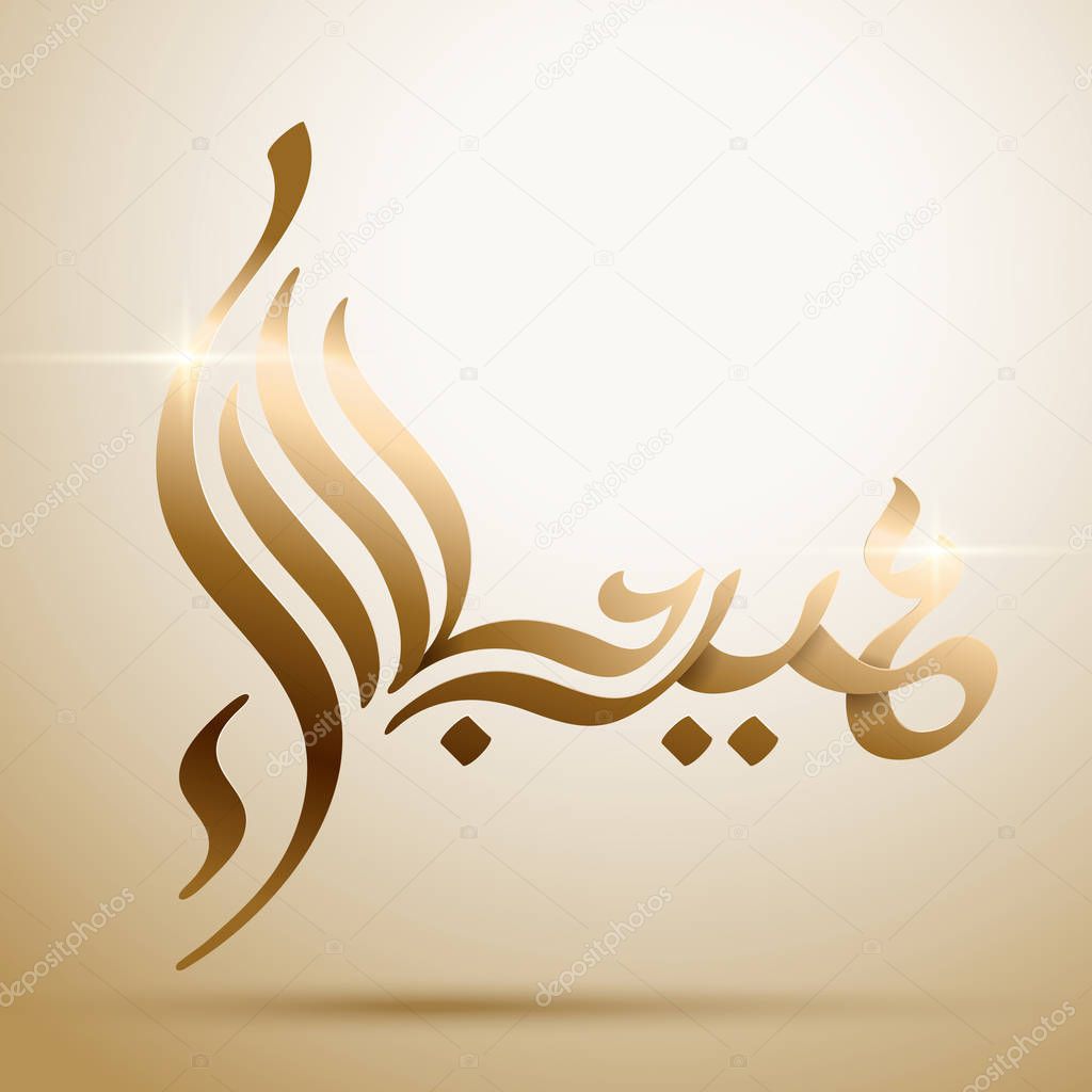 Golden Eid Mubarak calligraphy