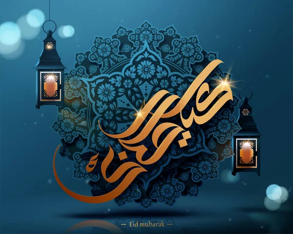 Złoty kolor Eid Mubarak kaligrafia — Wektor stockowy