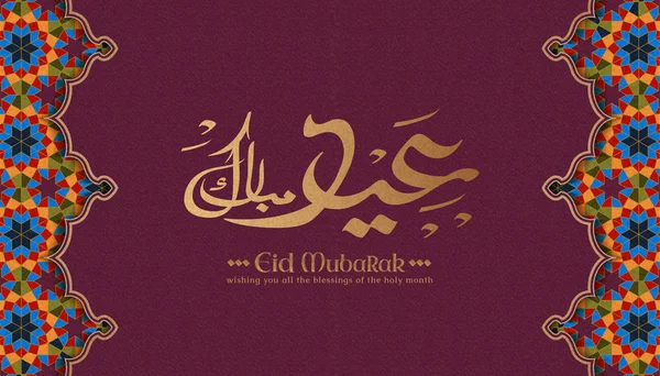 Eid Mubarak caligrafia design — Vetor de Stock