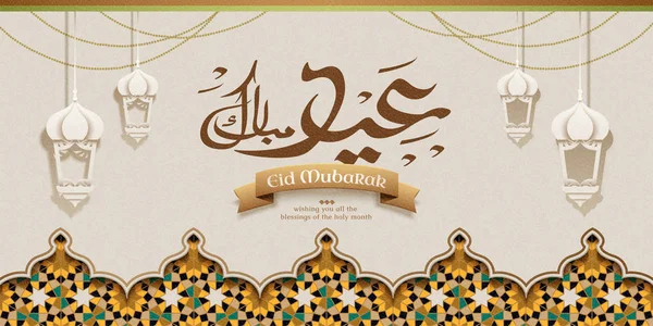 Diseño de caligrafía Eid Mubarak — Archivo Imágenes Vectoriales