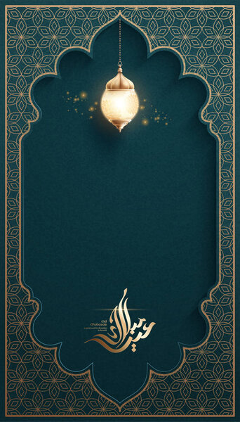 Eid Mubarak calligraphy