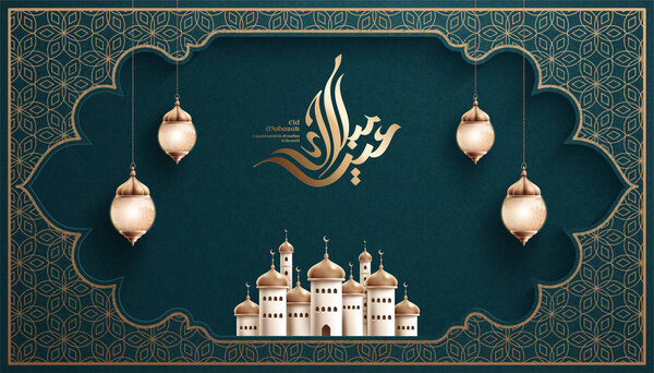 Eid Mubarak calligraphy