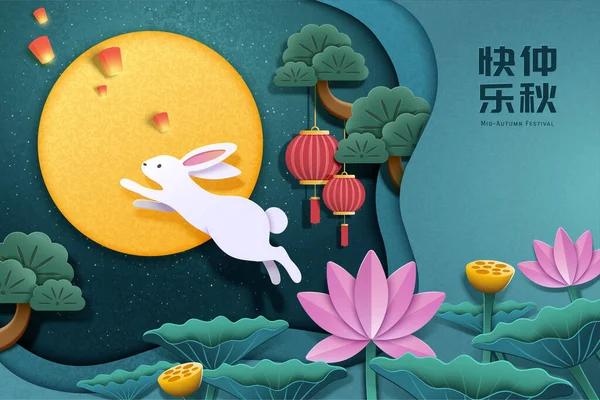 Papercut Style White Jumping Rabbit Full Moon Lotus Pond Background — Διανυσματικό Αρχείο