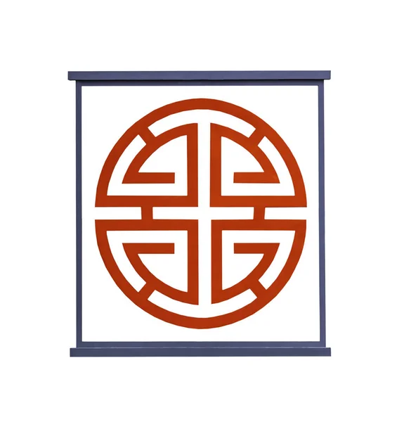 Chinese Lucky Symbol Isolated White Background — Stock Photo, Image