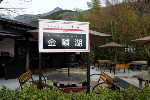 Yufuin Det Turiststad Och Ett Populärt Resmål För Bussturer Japan — Stockfoto