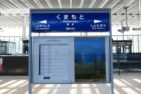 Kumamoto Stationsfasad Kumamoto Japan — Stockfoto